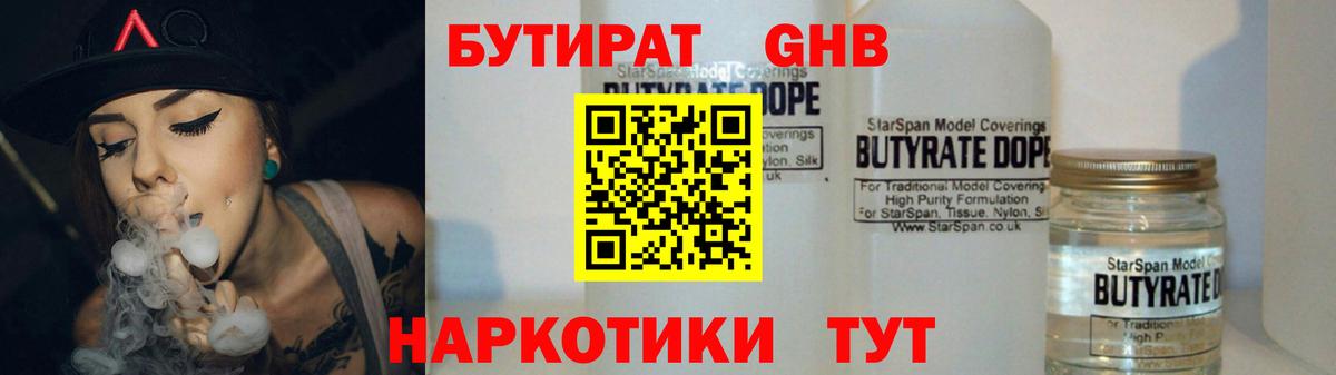 БУТИРАТ BDO 33%  Вход с VPN  Полевской 