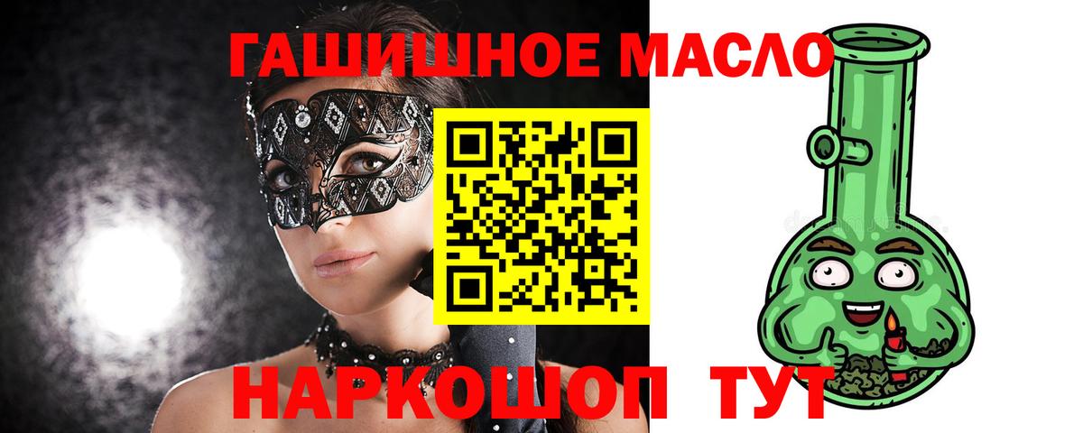 купить наркотик  ТГК гашишное масло  Вход с VPN  Полевской 